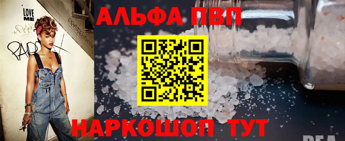 Альфа ПВП Crystall Кировск