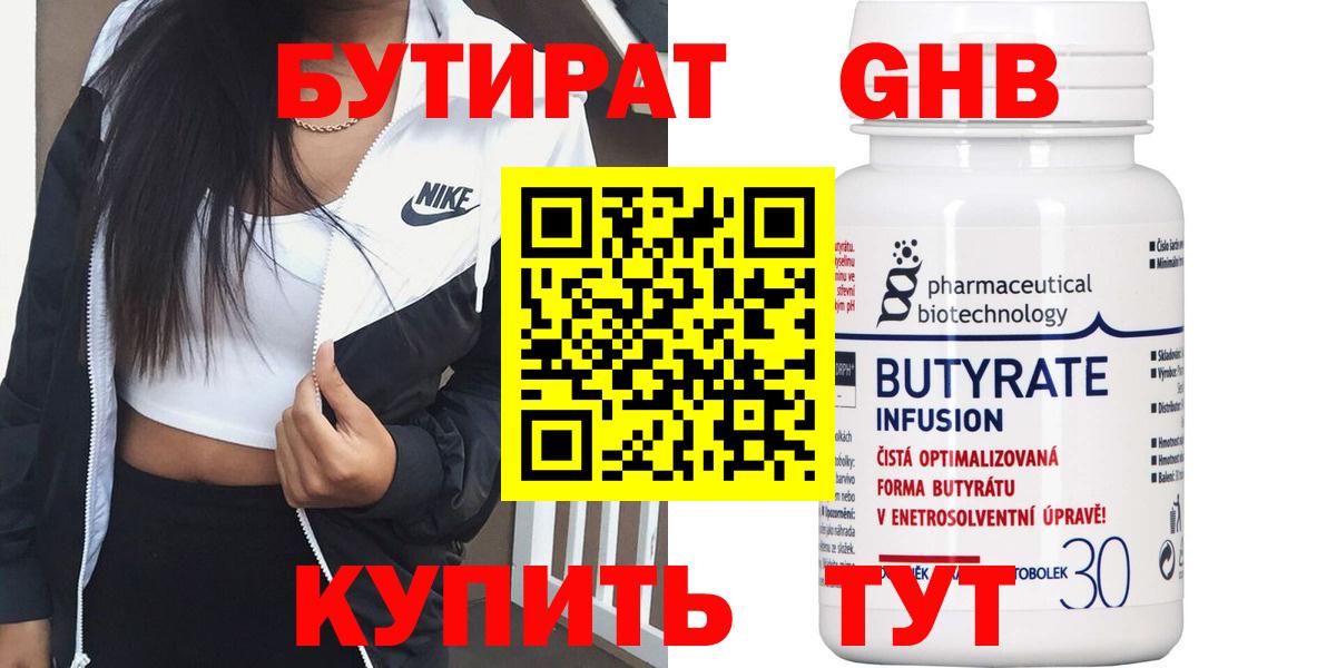 БУТИРАТ 99% Кировск