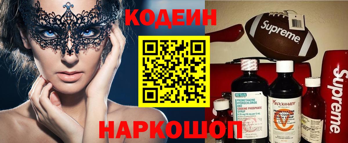 Кодеиновый сироп Lean напиток Lean (лин)  Кодеин напиток Lean (лин)  Вход с VPN  Кировск 
