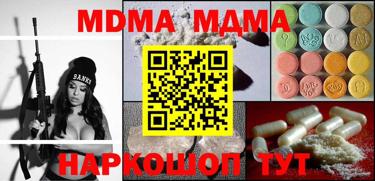 MDMA кристаллы  MDMA  МДМА VHQ  Кировск  Вход с VPN 