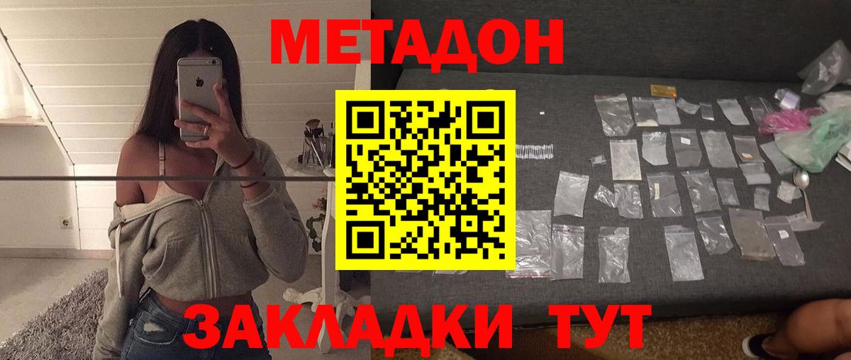Кировск  Метадон кристалл  МЕТАДОН methadone  Вход с VPN 